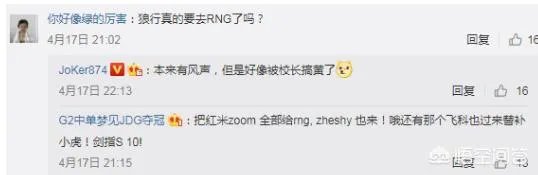 解说Joker透露SN上单狼行去RNG的事,被王思聪搅黄了,你怎么看?