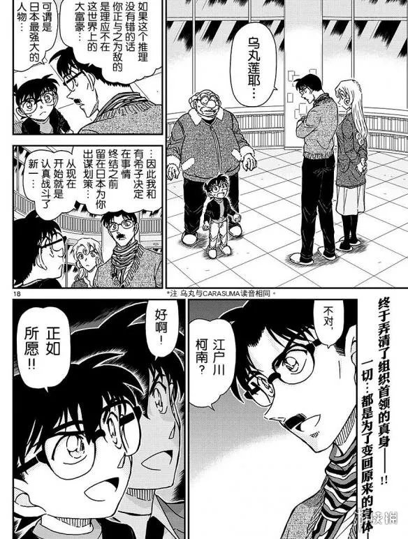 《名侦探柯南》漫画1008话 幕后boss终于浮出水面！