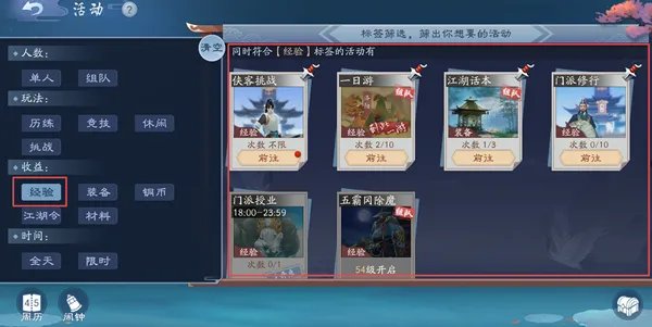 《新笑傲江湖》教你如何快速的升级