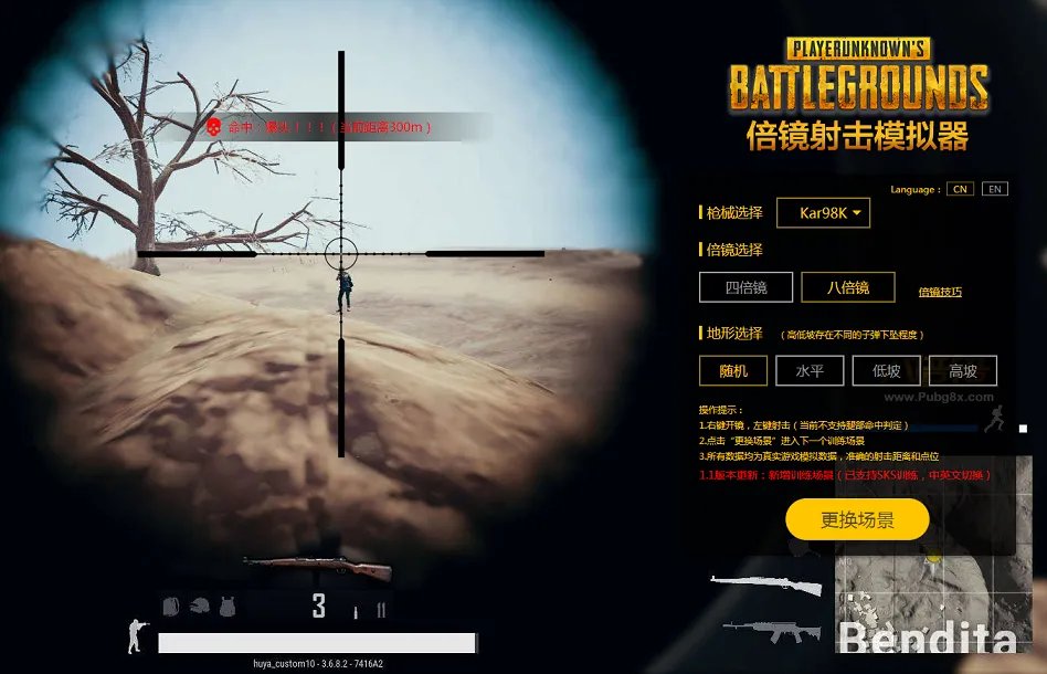 《绝地求生》倍镜射击模拟器地址