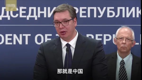 塞尔维亚总统又哭了，这次又是怎么回事？