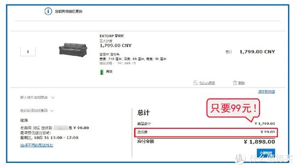 宜家官网购物指南：运费最低只要9块9包邮到家！