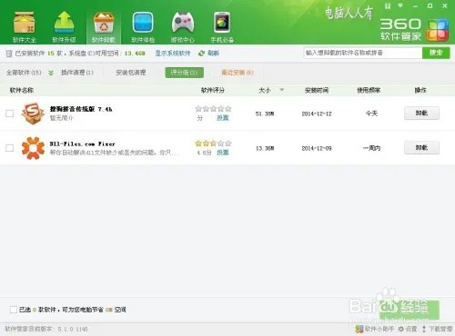360安全卫士9.7:软件卸载