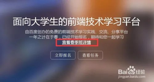怎样在百度前端技术学院学习?