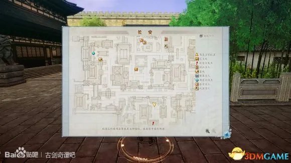 古剑奇谭2 试玩版攻略 长安全流程+全物品整理