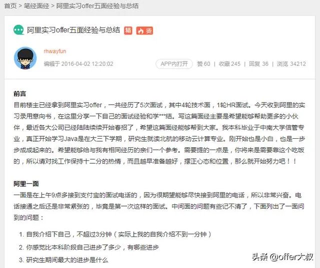 看面经
