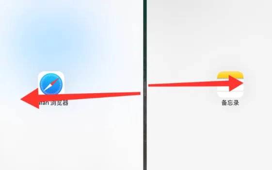 iOS11分屏怎么用