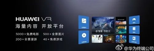 华为VR发布:599元2K分辨 支持三款手机