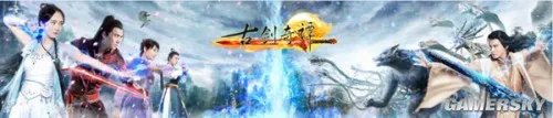 《古剑奇谭3》已走立项流程 《古剑奇谭2》电视剧曝光 演员尚未公布
