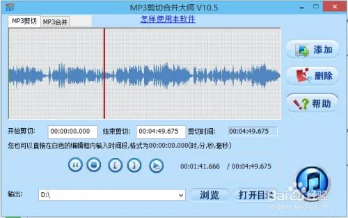 利用MP3剪切合并大师编辑MP3歌曲