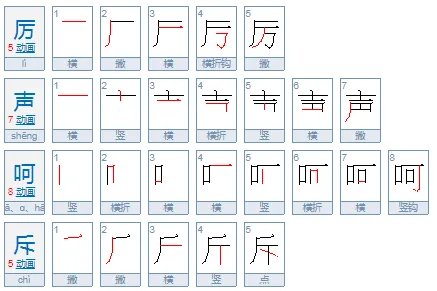 厉声呵斥