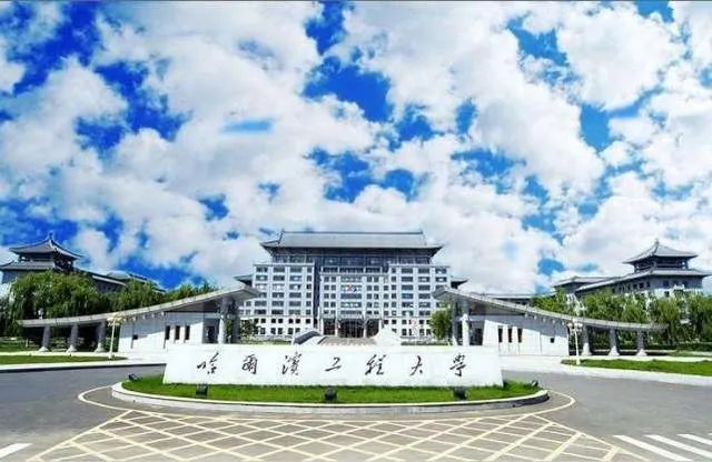 哈尔滨工程大学在国内属于什么水平?