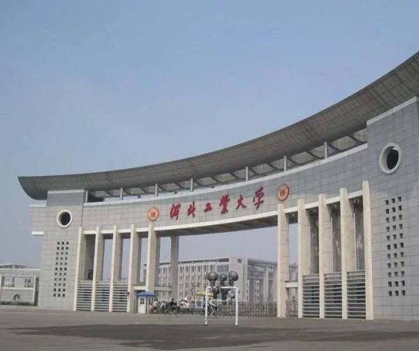 河北工业大学以前在哪里