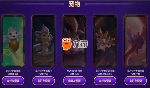 《LOL》星之守护者魔法卡片快速收集技巧分享