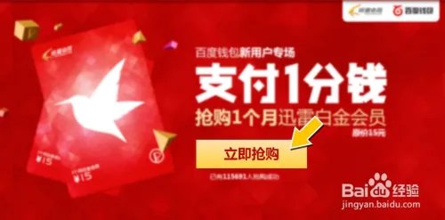 1分钱迅雷会员