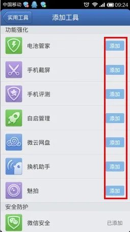 腾讯手机管家里头的工具在哪里