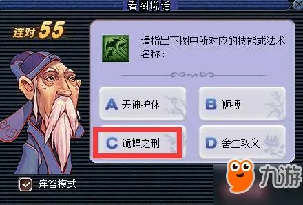 《梦幻西游》2018教师节看图说话答案大全 知识老人答题器图标攻略