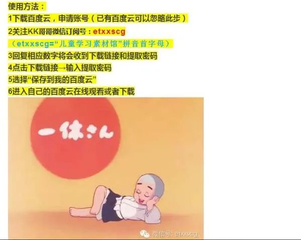 一休哥日语版全集