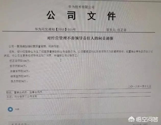如何评价华为总裁任正非自罚100万?