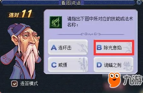 《梦幻西游》2018教师节看图说话答案大全 知识老人答题器图标攻略