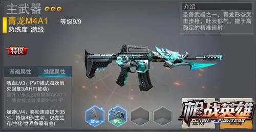 4399枪魂激活码领取(《枪战英雄》青龙新增觉醒技能)