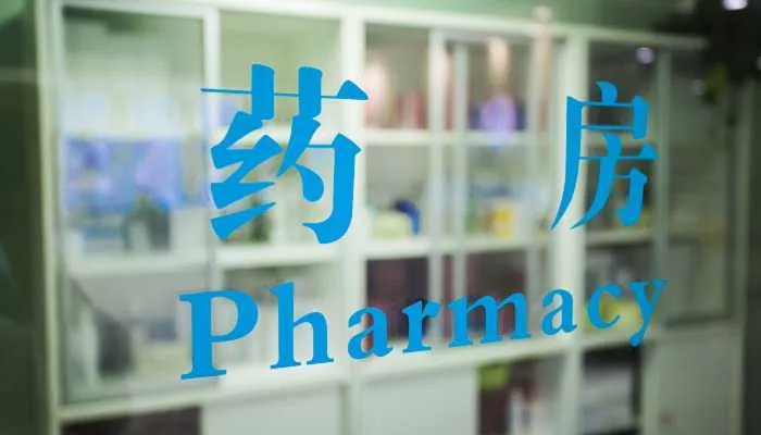 处方药标志图片