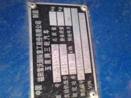 福田五星三轮摩托车质量好吗