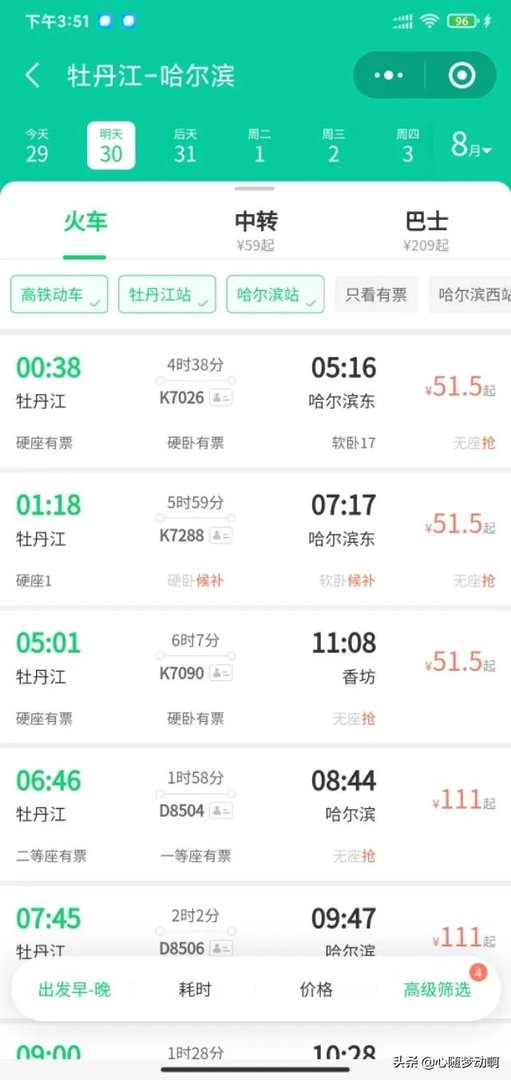 牡丹江到哈尔滨火车时刻表查询？