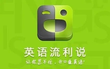 腾讯开心鼠英语和流利说英语哪个好？