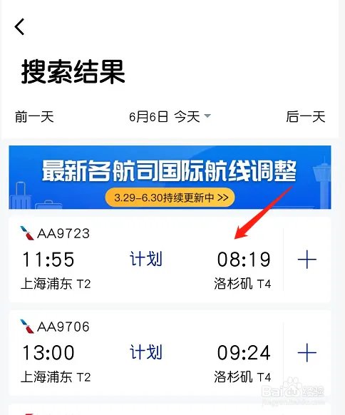 国际航班查询