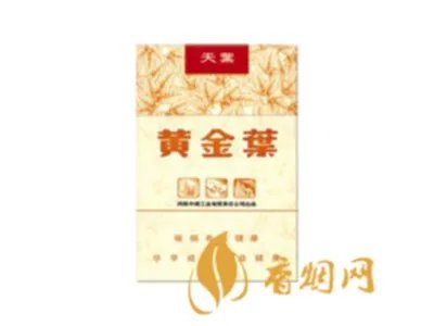 2022黄金叶天叶系列香烟价格表大全