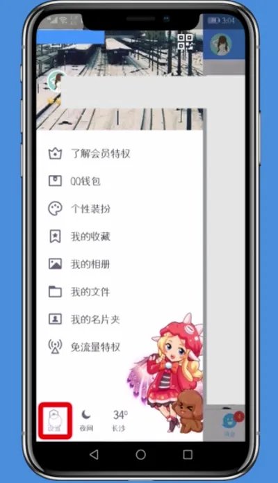 QQ怎么屏蔽别人的动态