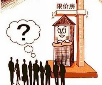 北京最新限价房新规是什么?