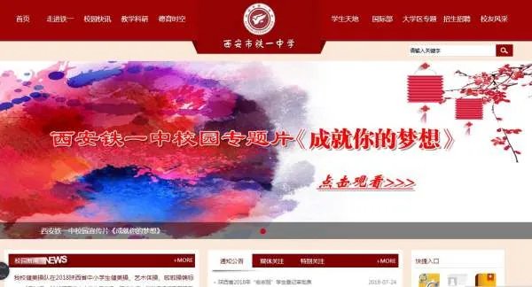 铁一中官网