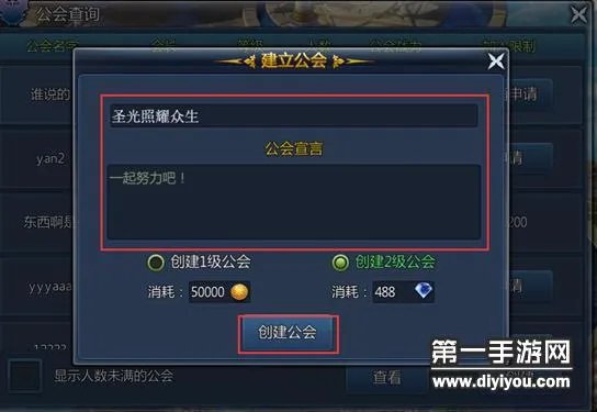 上古奇迹公会系统具体玩法解析