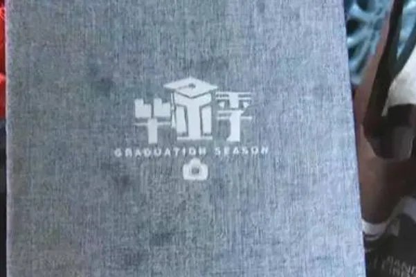 幼儿园毕业照配文再见青春,学校是否应该退款赔偿?