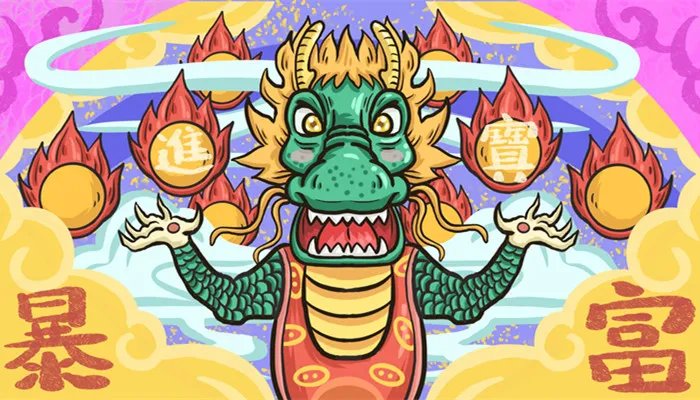 2024年龙宝宝命好吗 龙宝宝几月出生好