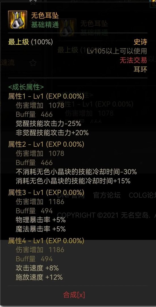 dnf冰结师穿什么甲(DNF:冰结师105装备配装分享)