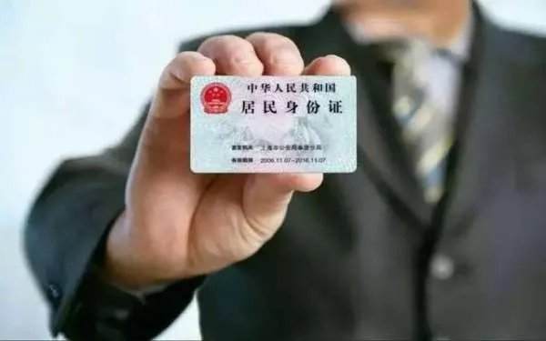 身份证格式是什么？