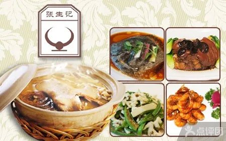 张生记的特点