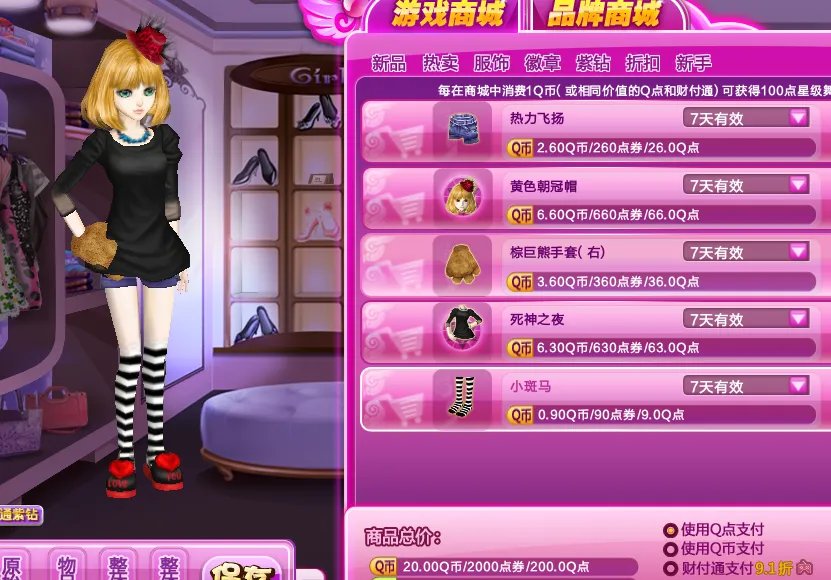 qq炫舞里女生的衣服搭配,比较好看的,推荐一下~~