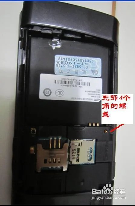 三星i9088的拆机方法