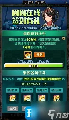DNF周周在线签到有礼活动如何玩 周周在线签到有礼活动玩法攻略