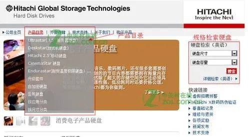 日立硬盘官方网站是什么