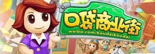 口袋商业街攻略：免费刷卡的方法