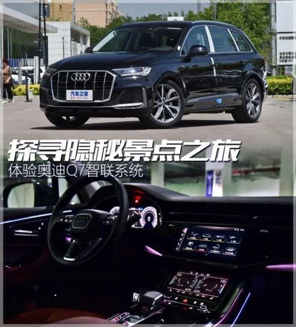 探寻杭州隐秘景点 体验奥迪Q7智联系统