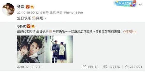 杨紫竟然连续四年为李现庆生!难倒他们在一起了吗?