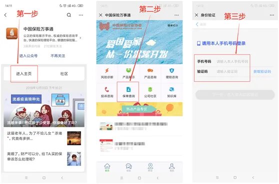 查询合众人寿保单