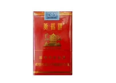 黄鹤楼香烟价格表图大全价目表2020