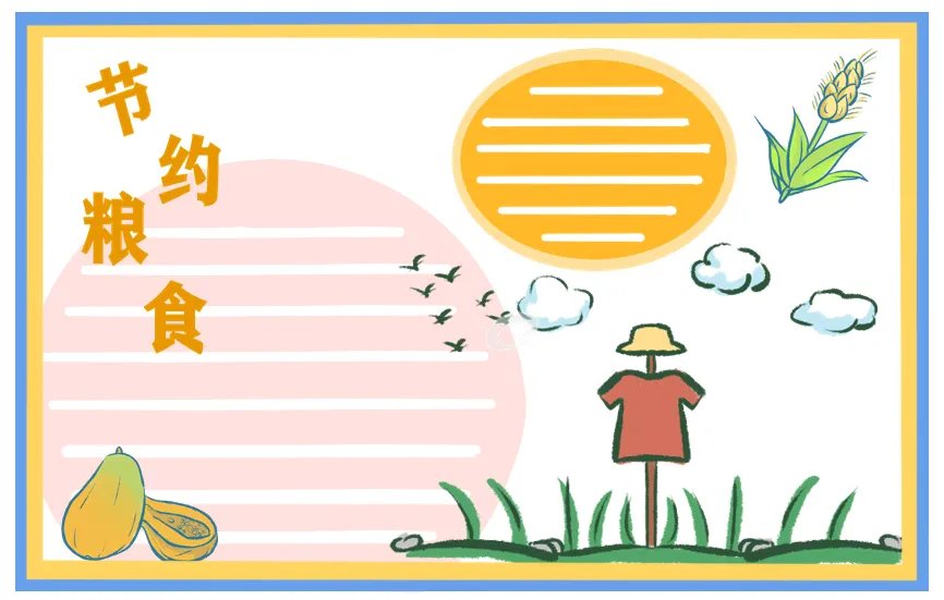 厉行节约反对浪费手抄报简单图片大全